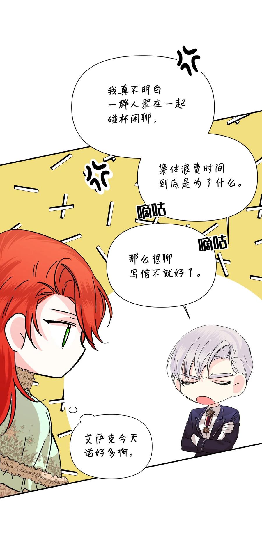 《绝症恶女的幸福结局》56 吃醋 第11页
