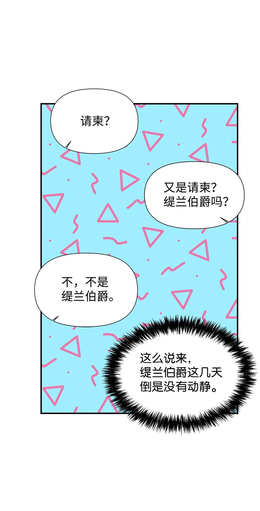 《绝症恶女的幸福结局》56 吃醋 第42页