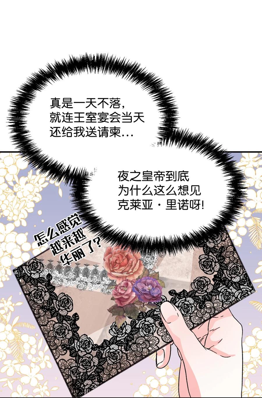 《绝症恶女的幸福结局》56 吃醋 第36页