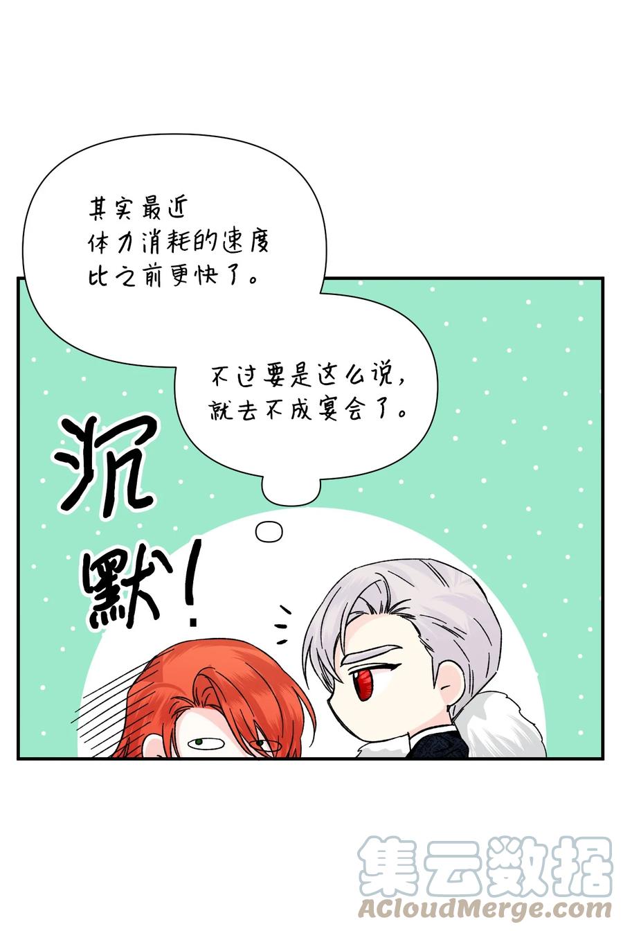《绝症恶女的幸福结局》56 吃醋 第40页