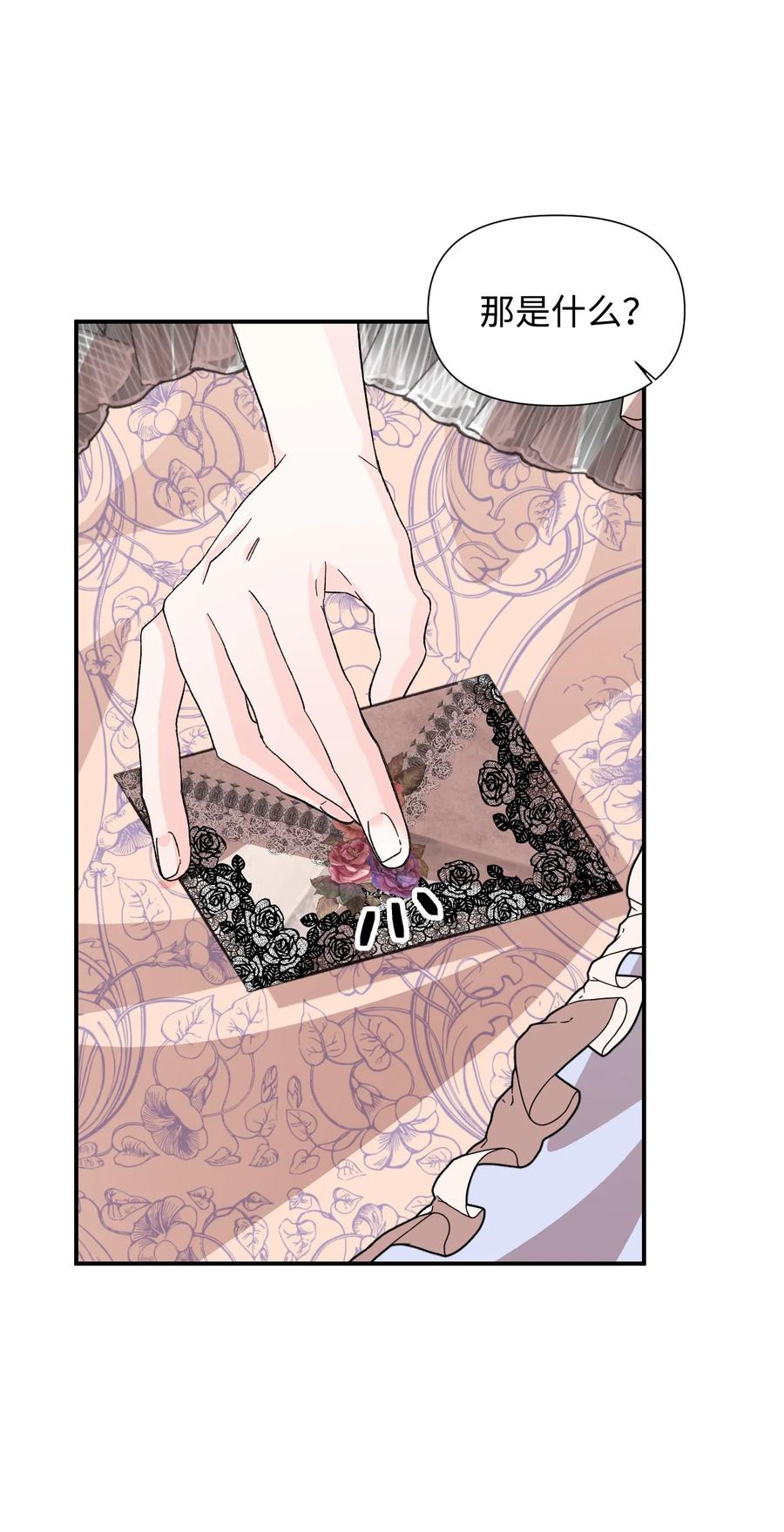 《绝症恶女的幸福结局》56 吃醋 第41页