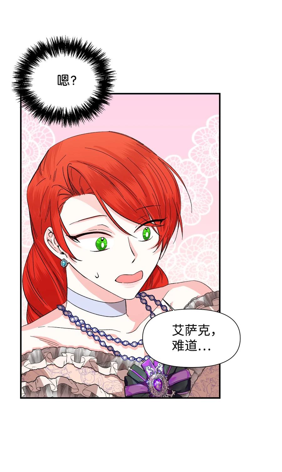 《绝症恶女的幸福结局》56 吃醋 第50页