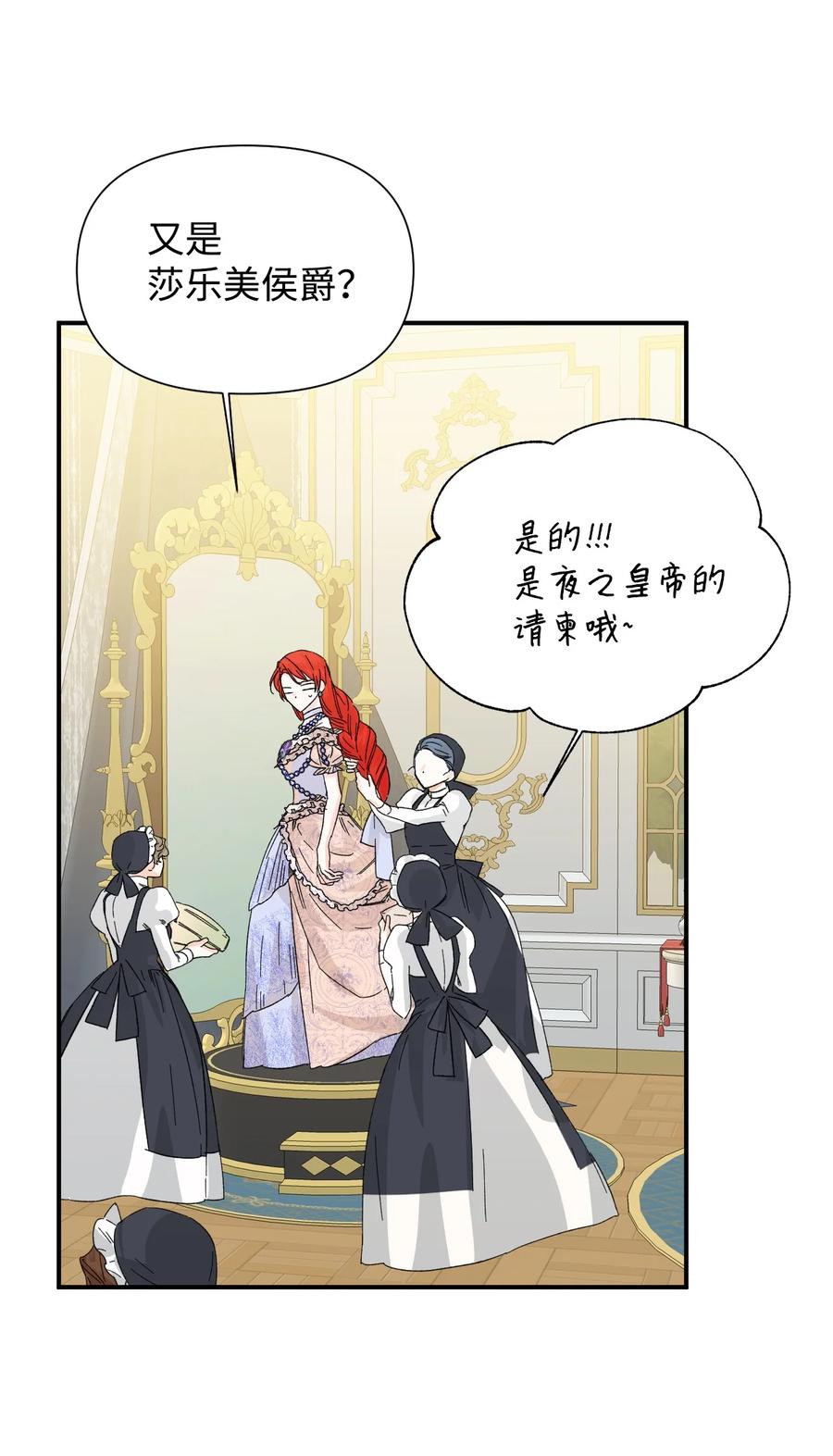 《绝症恶女的幸福结局》56 吃醋 第35页