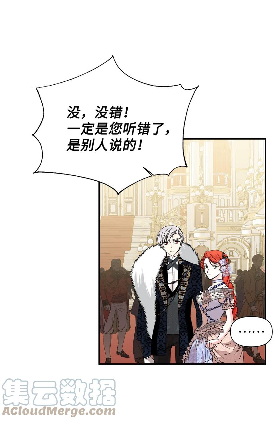 《绝症恶女的幸福结局》57 狐狸面具的男人 第52页