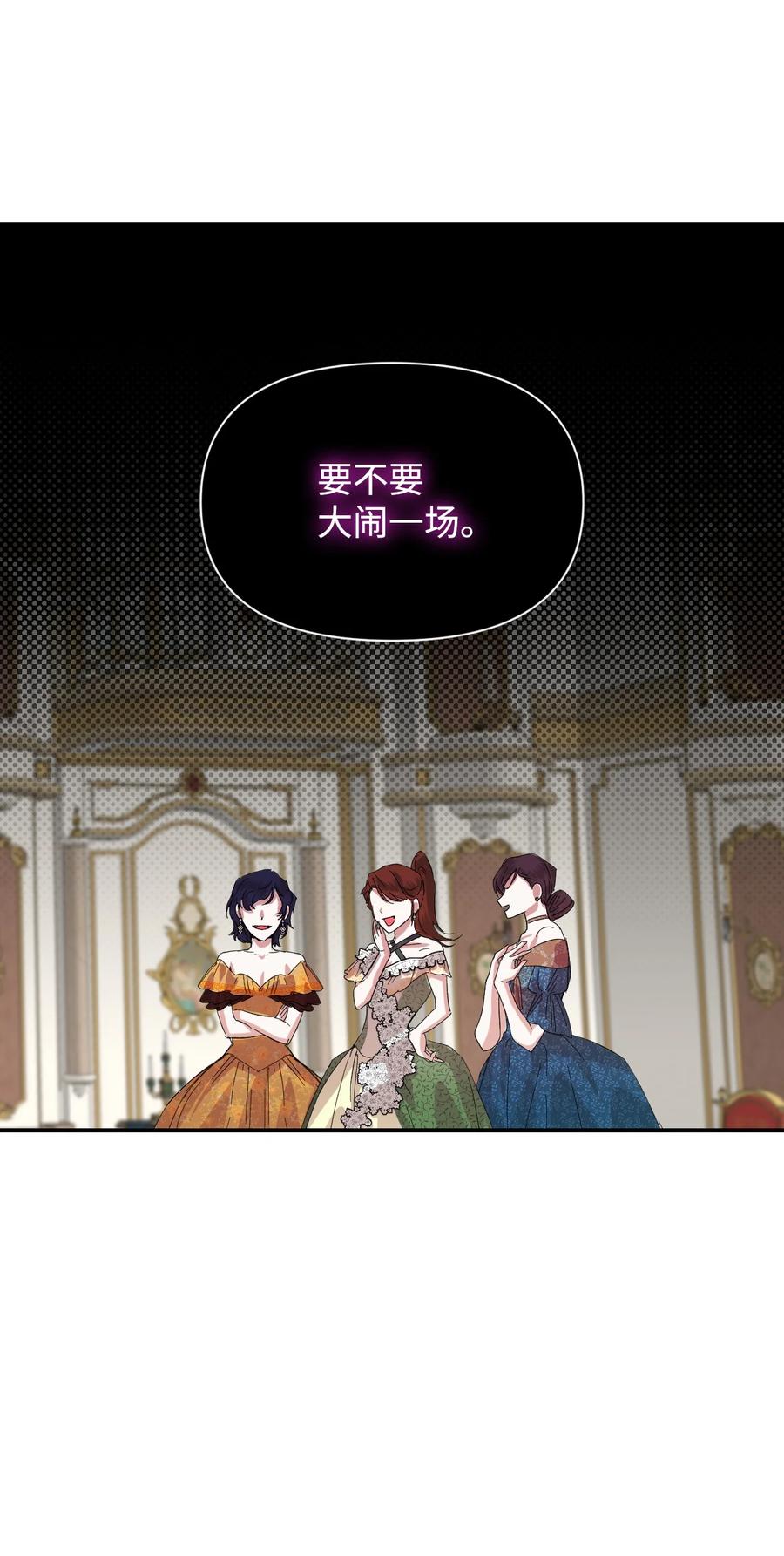 《绝症恶女的幸福结局》57 狐狸面具的男人 第18页