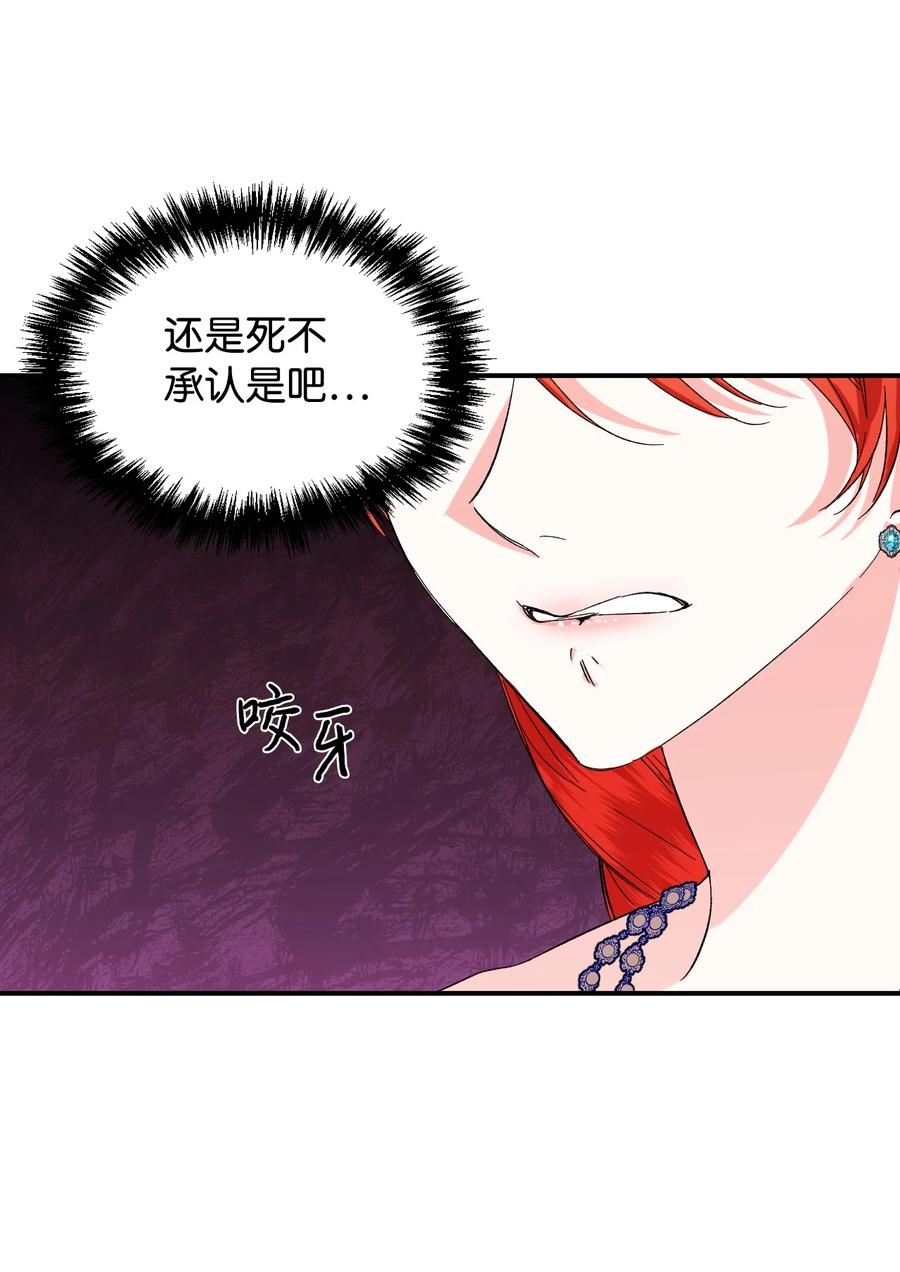 《绝症恶女的幸福结局》57 狐狸面具的男人 第53页