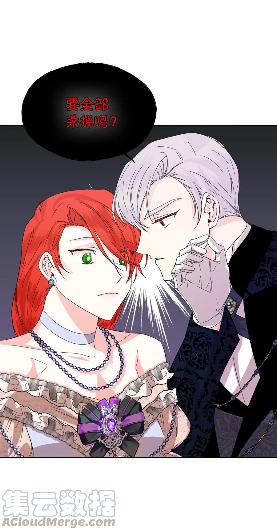 《绝症恶女的幸福结局》57 狐狸面具的男人 第13页