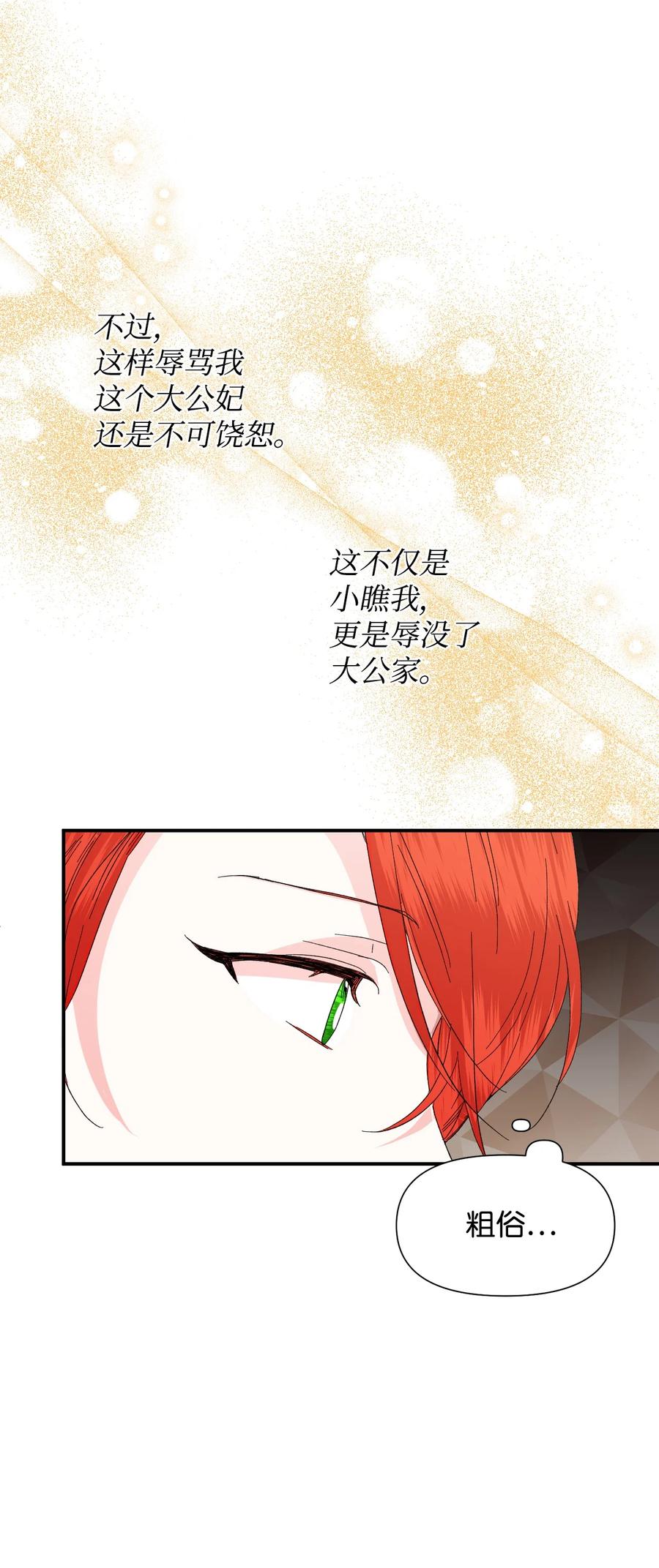 《绝症恶女的幸福结局》57 狐狸面具的男人 第9页