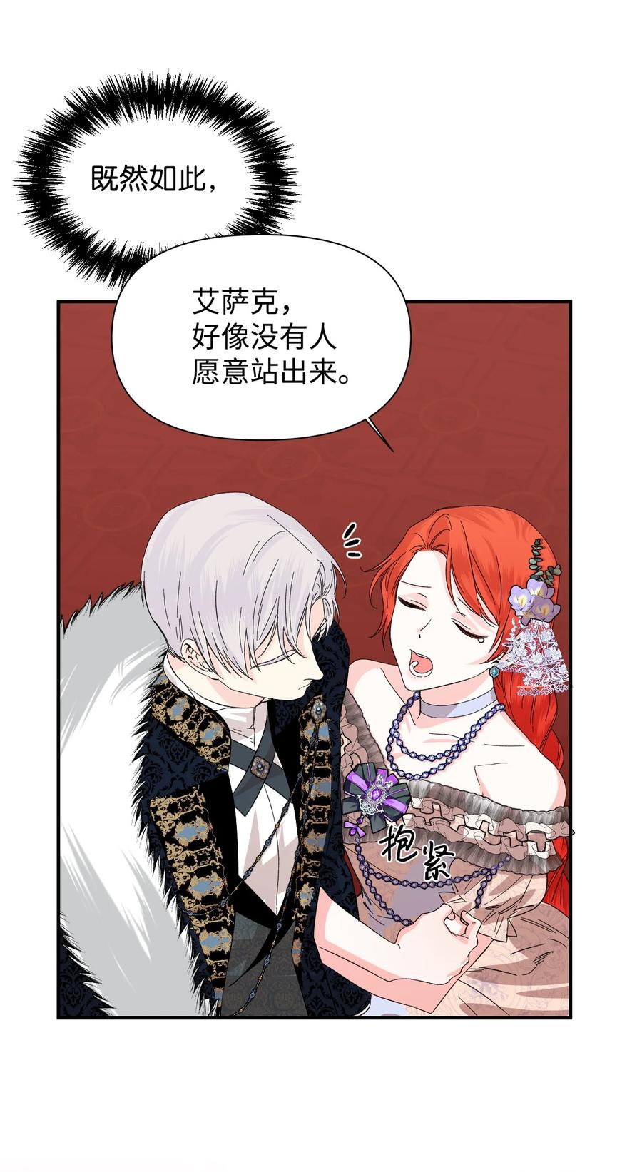 《绝症恶女的幸福结局》57 狐狸面具的男人 第56页