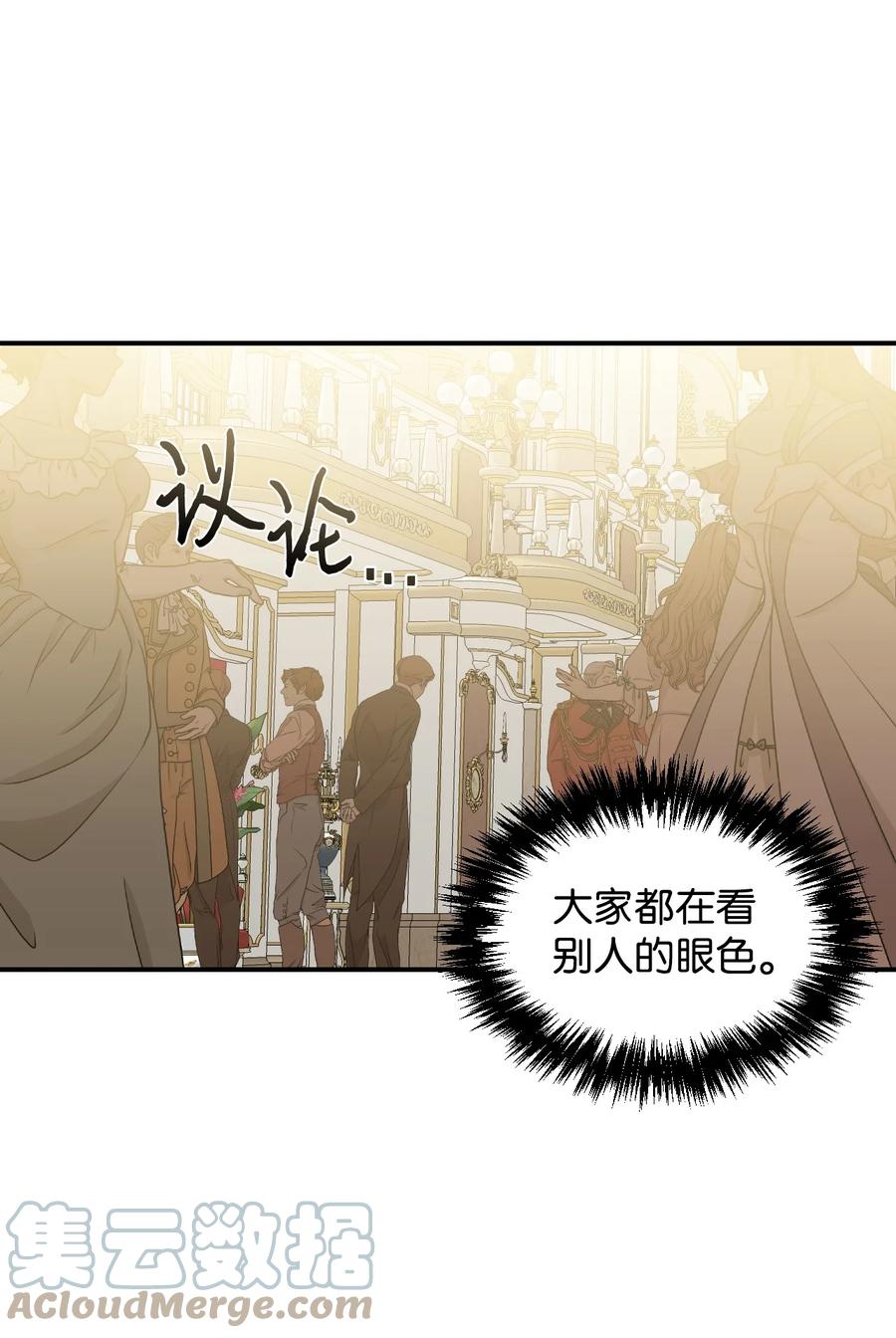 《绝症恶女的幸福结局》57 狐狸面具的男人 第55页