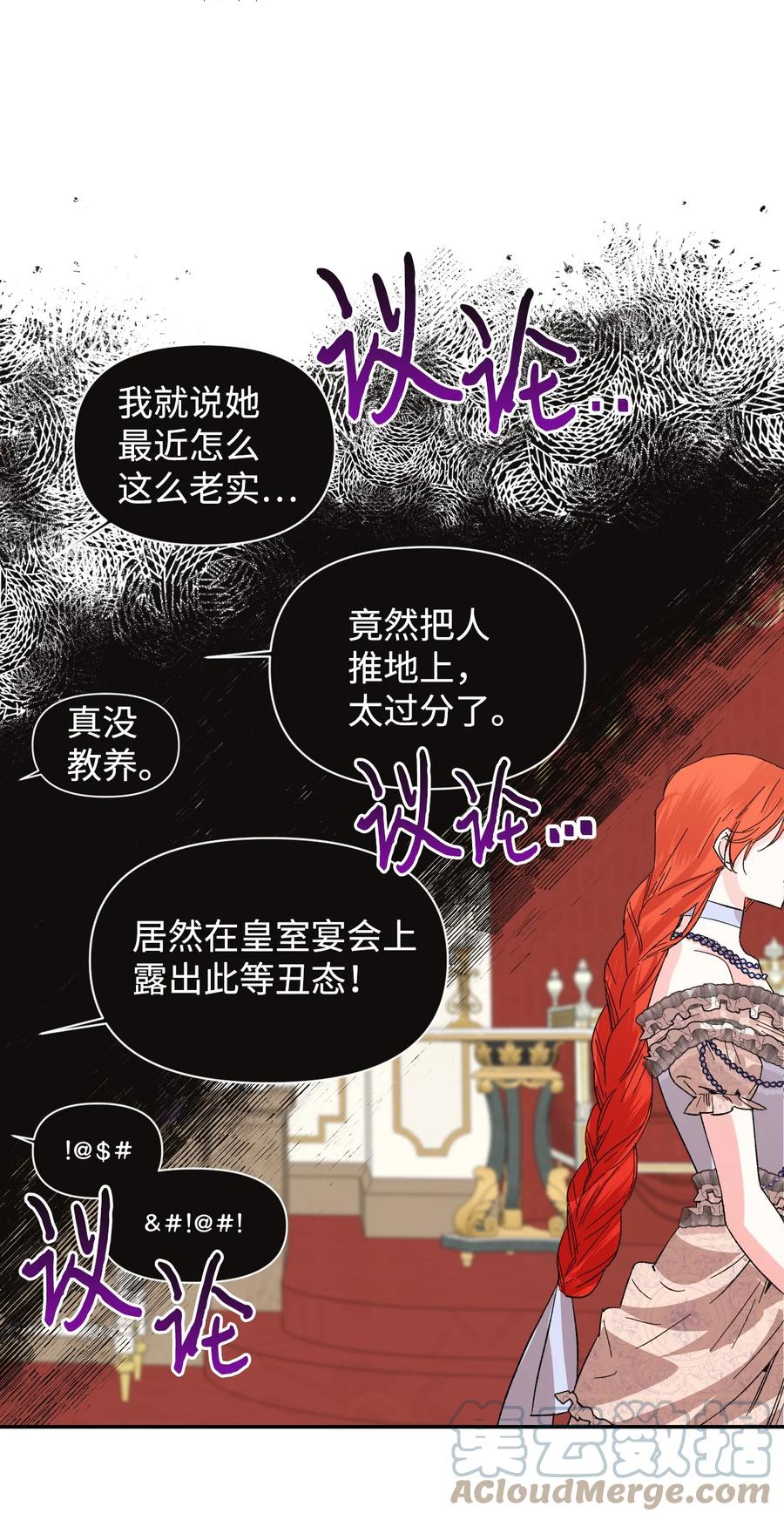 《绝症恶女的幸福结局》57 狐狸面具的男人 第46页