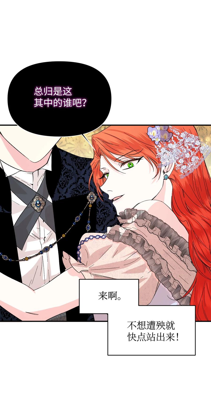 《绝症恶女的幸福结局》57 狐狸面具的男人 第62页
