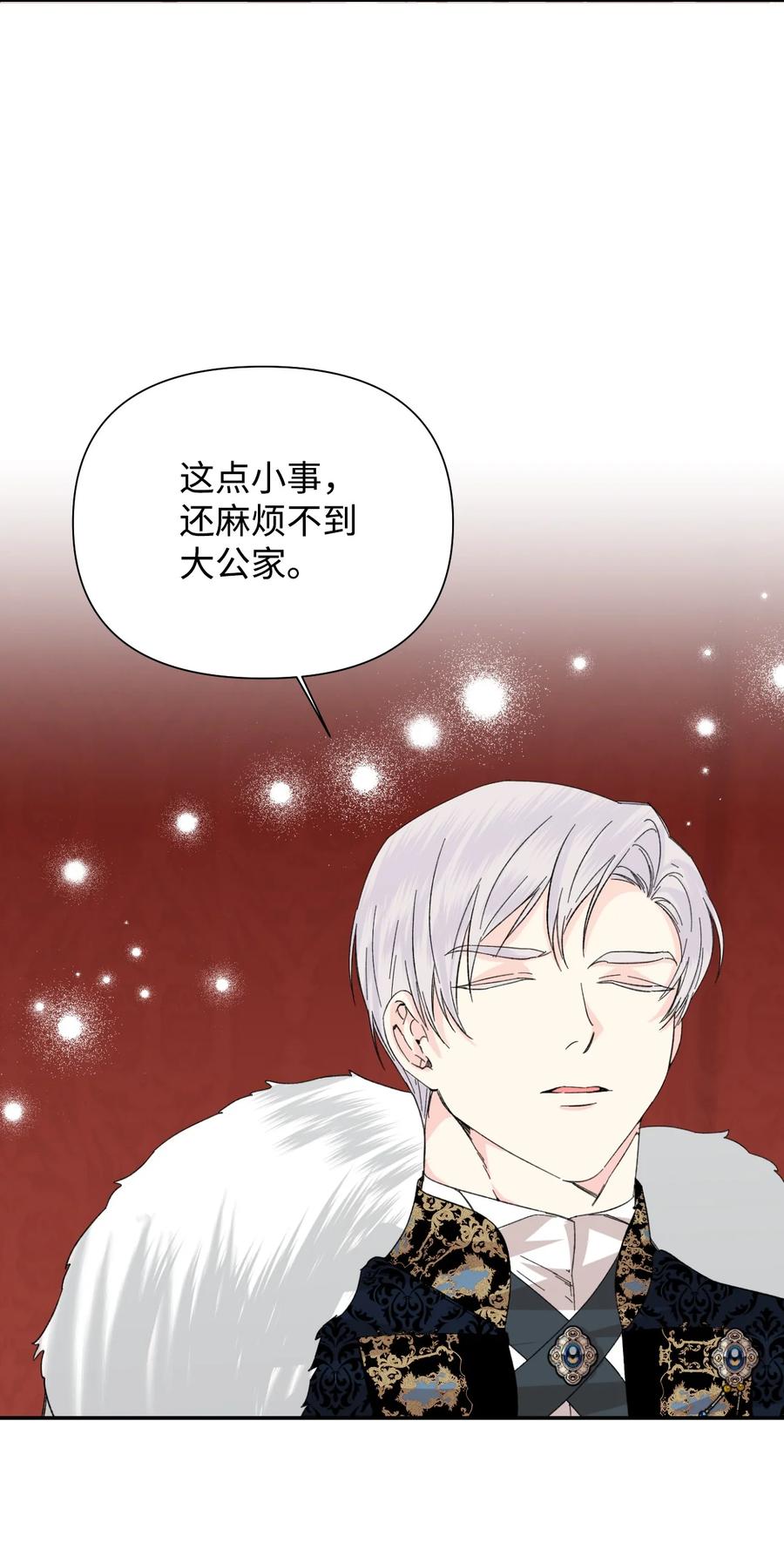 《绝症恶女的幸福结局》57 狐狸面具的男人 第20页