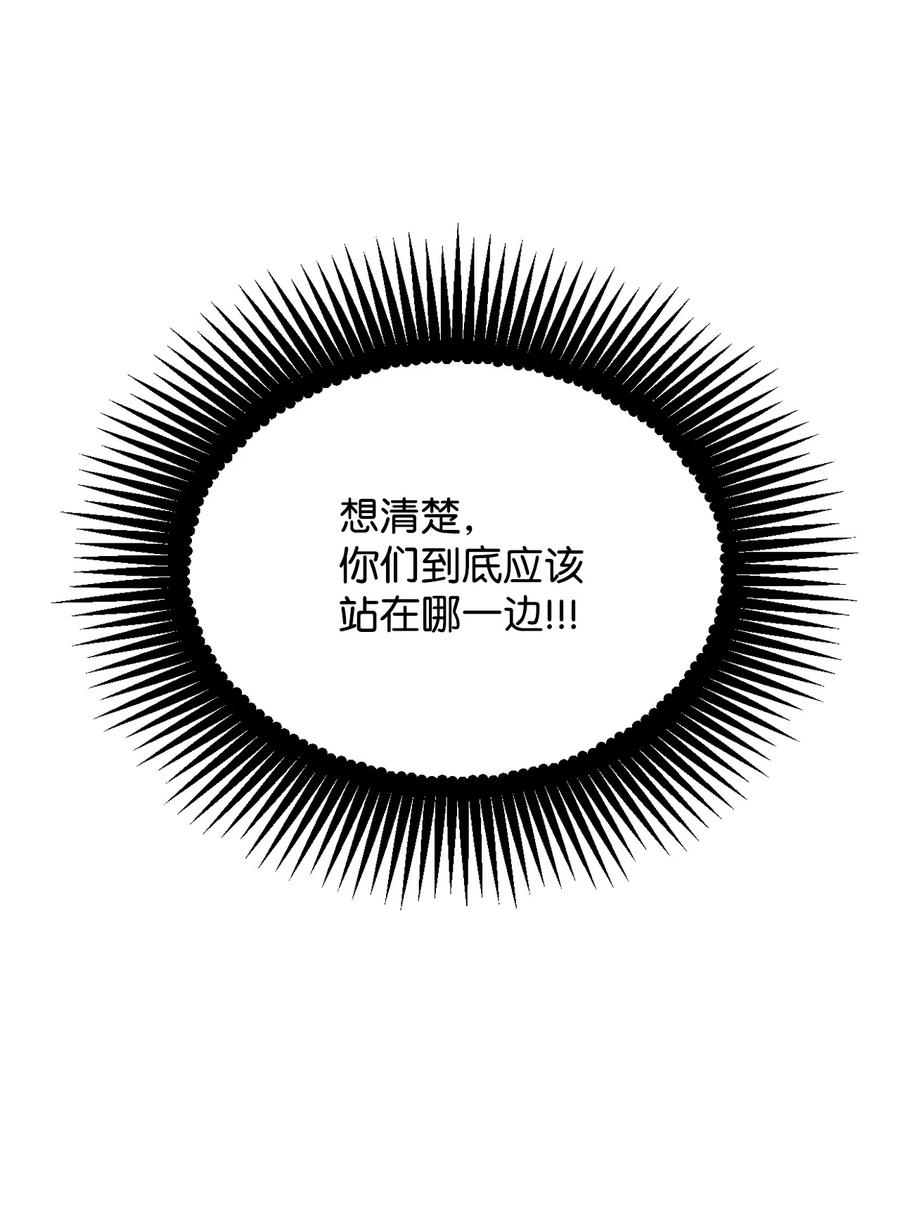 《绝症恶女的幸福结局》57 狐狸面具的男人 第63页