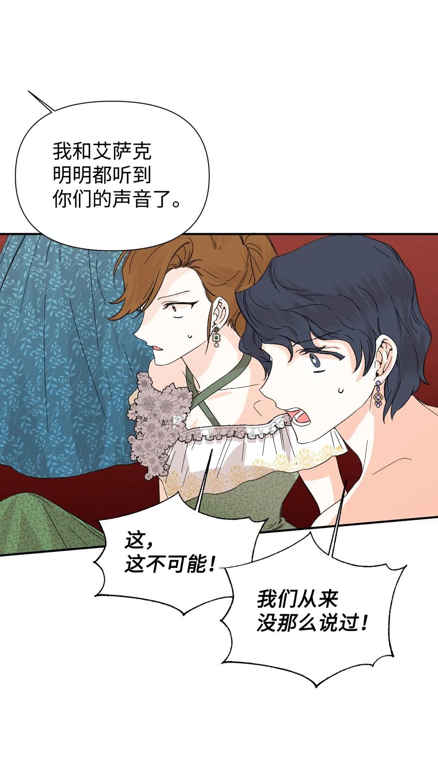 《绝症恶女的幸福结局》57 狐狸面具的男人 第51页