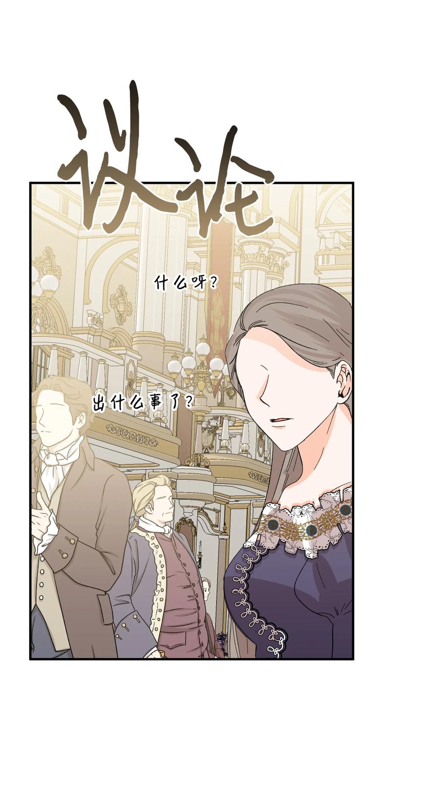 《绝症恶女的幸福结局》57 狐狸面具的男人 第42页