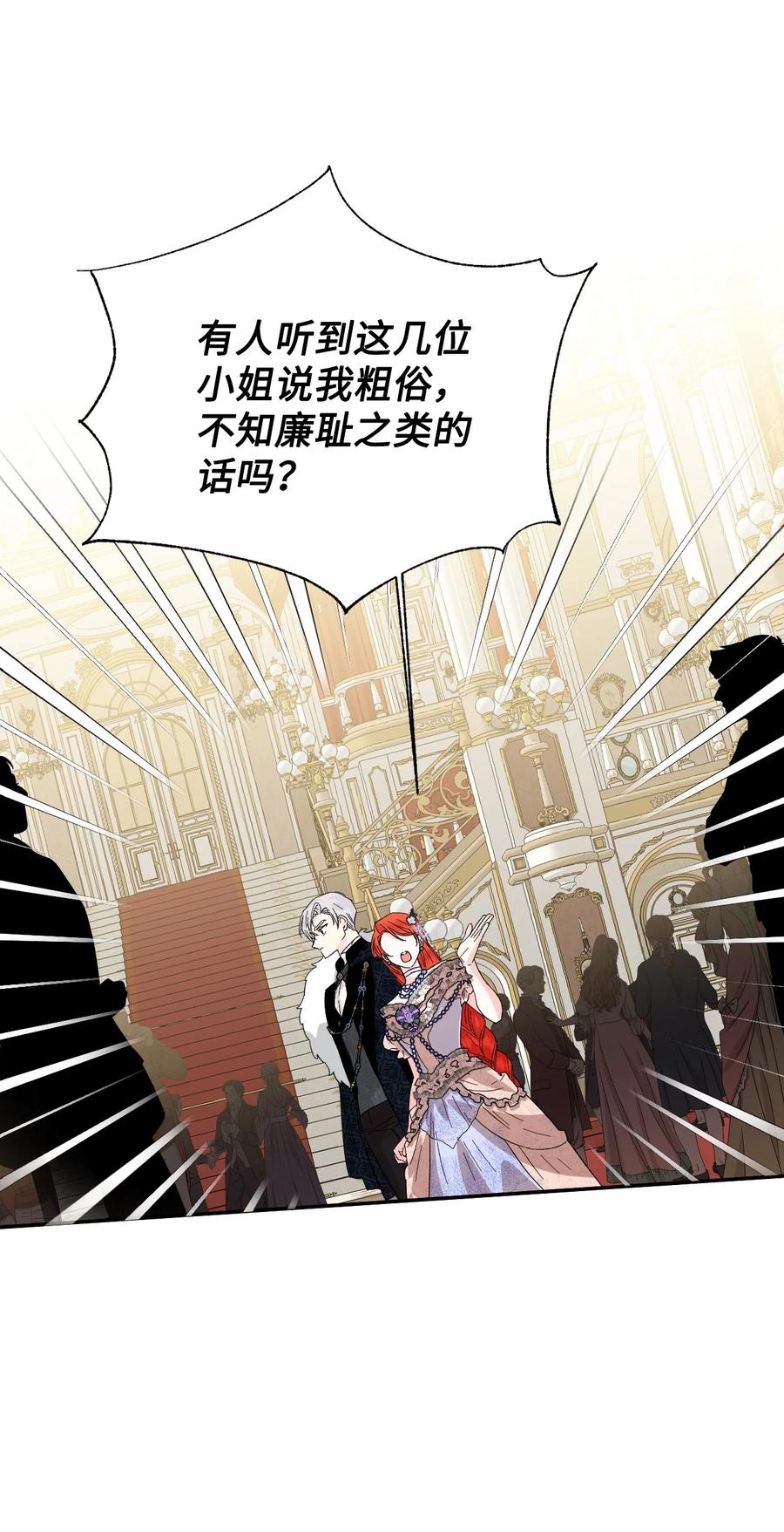 《绝症恶女的幸福结局》57 狐狸面具的男人 第54页