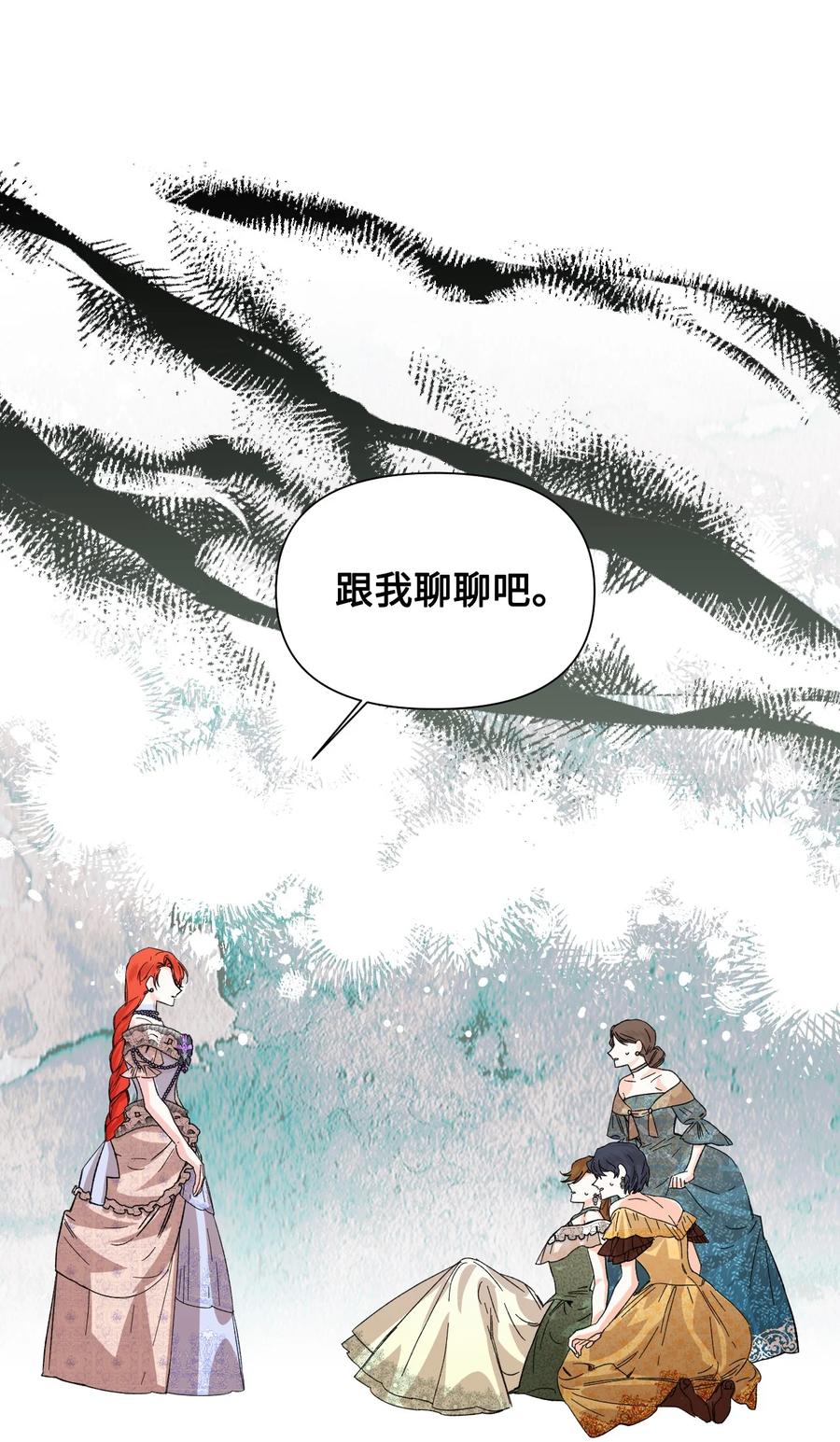 《绝症恶女的幸福结局》57 狐狸面具的男人 第44页