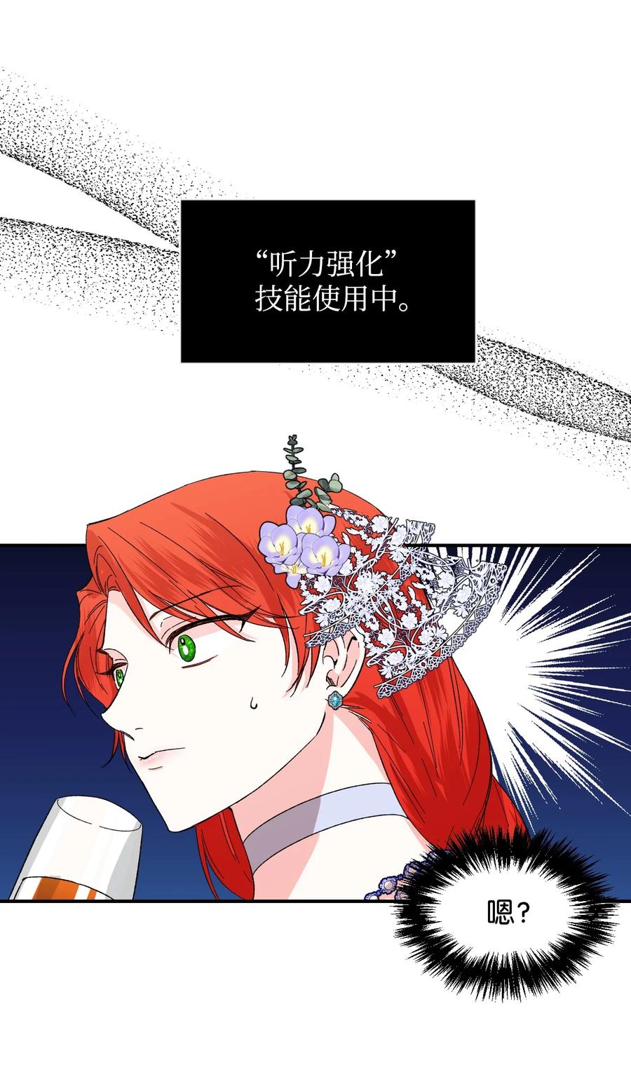 《绝症恶女的幸福结局》57 狐狸面具的男人 第5页