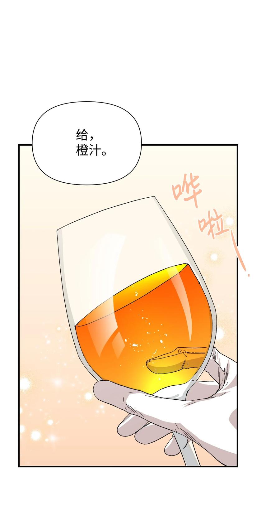 《绝症恶女的幸福结局》57 狐狸面具的男人 第2页