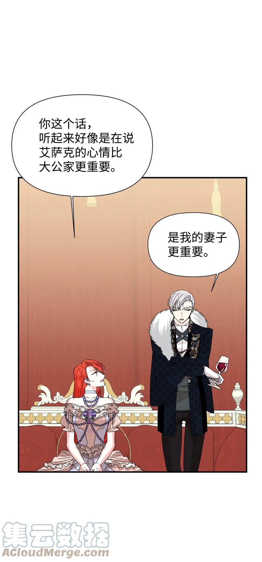 《绝症恶女的幸福结局》57 狐狸面具的男人 第22页