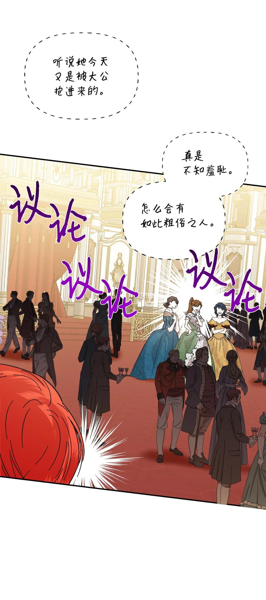 《绝症恶女的幸福结局》57 狐狸面具的男人 第6页