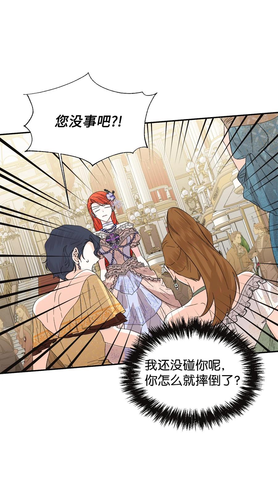 《绝症恶女的幸福结局》57 狐狸面具的男人 第41页