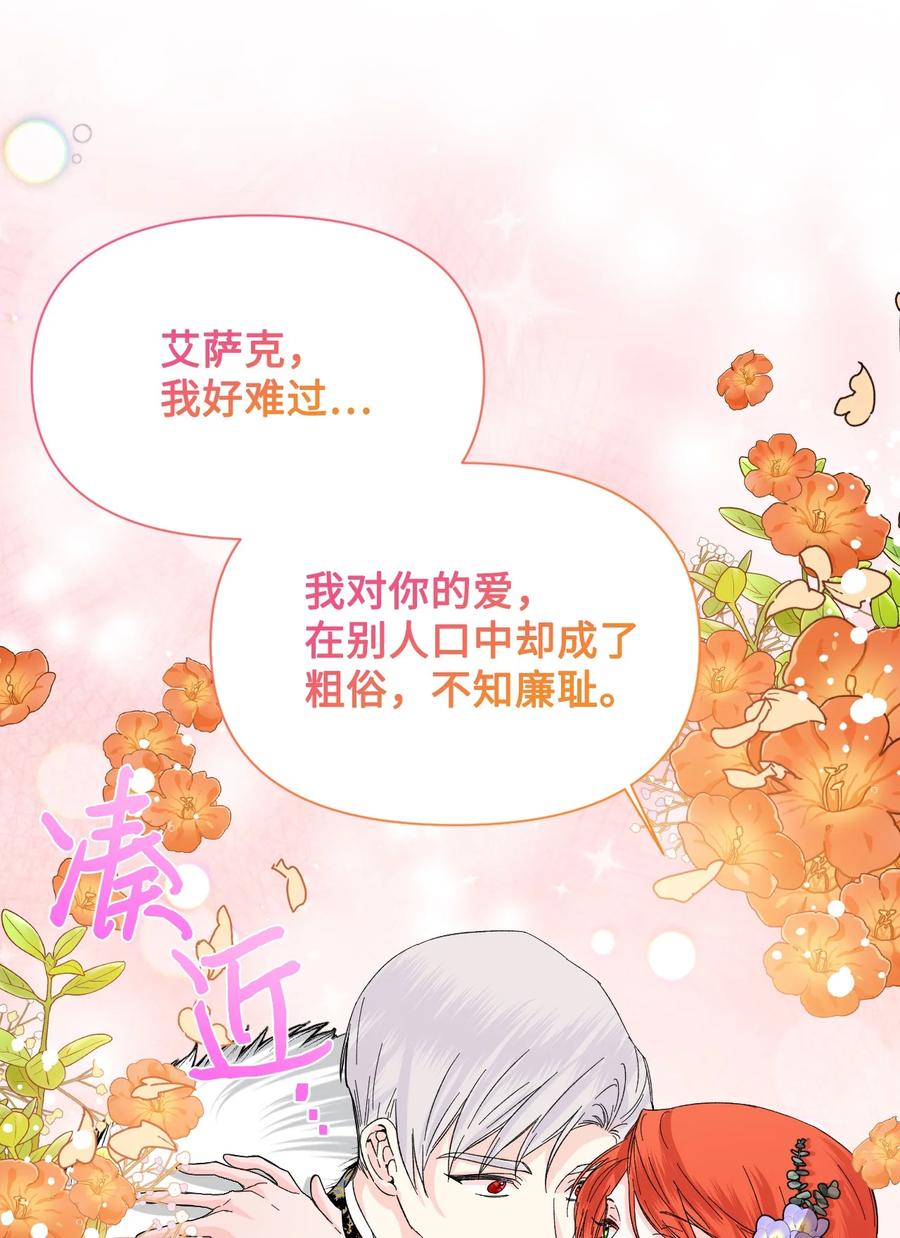 《绝症恶女的幸福结局》57 狐狸面具的男人 第57页