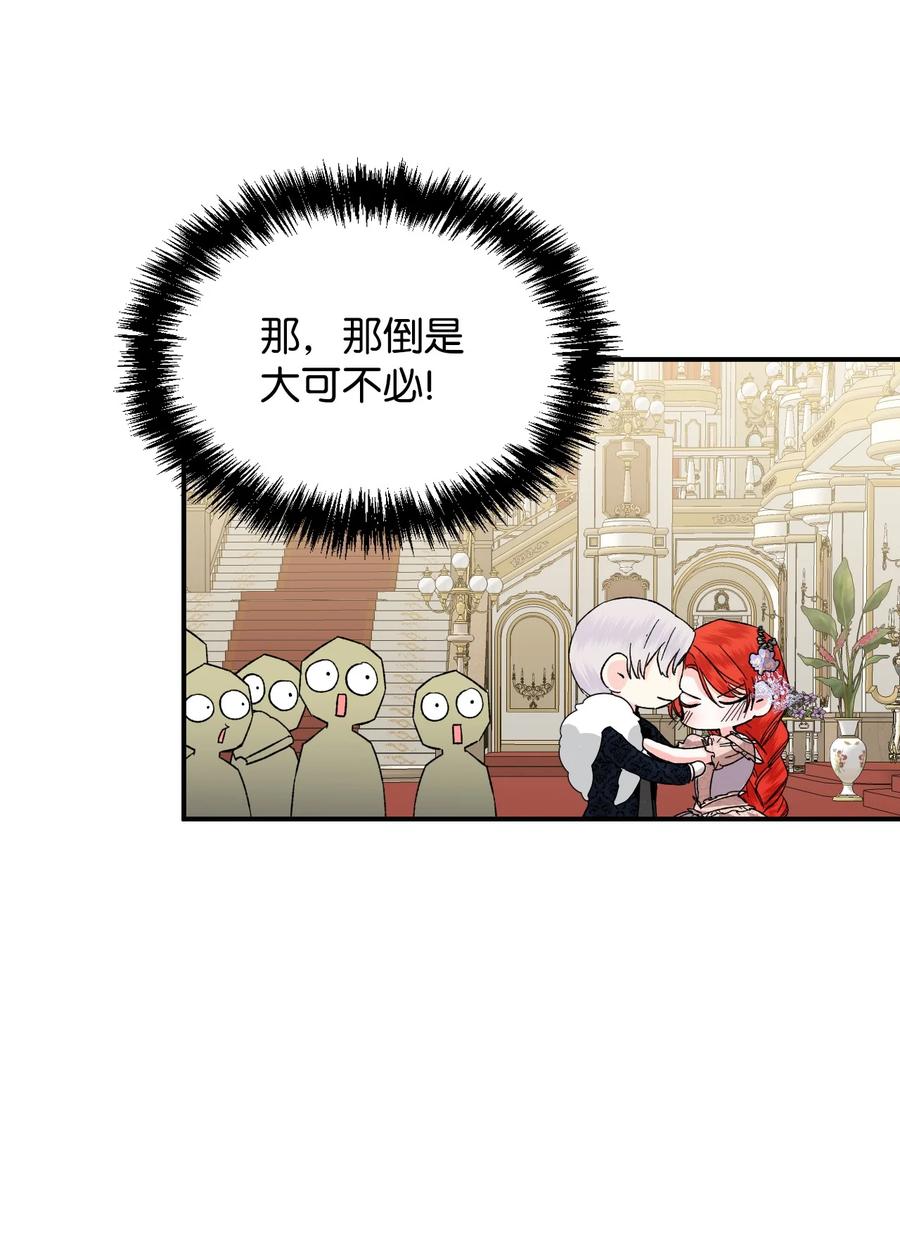 《绝症恶女的幸福结局》57 狐狸面具的男人 第60页