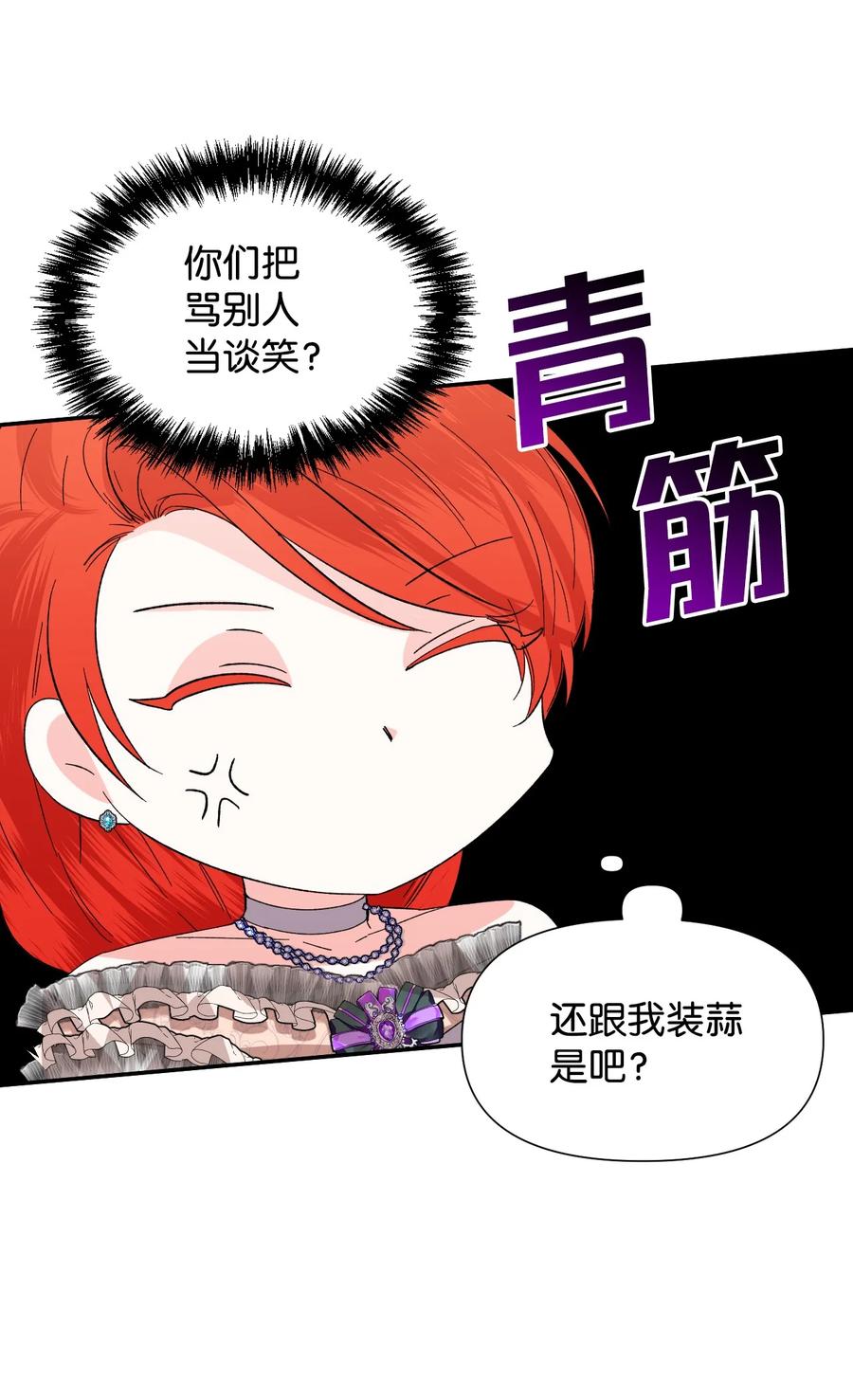 《绝症恶女的幸福结局》57 狐狸面具的男人 第33页