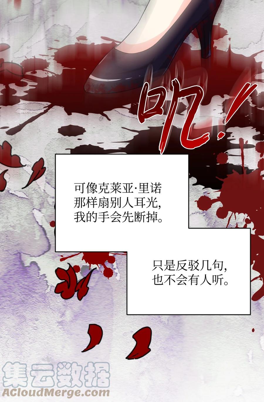 《绝症恶女的幸福结局》57 狐狸面具的男人 第25页