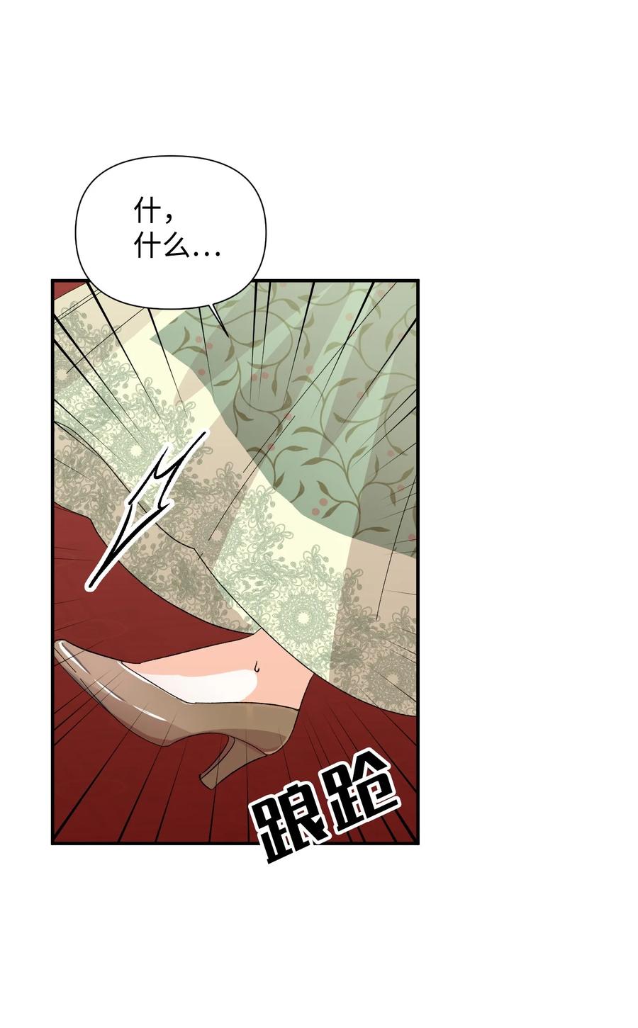 《绝症恶女的幸福结局》57 狐狸面具的男人 第39页