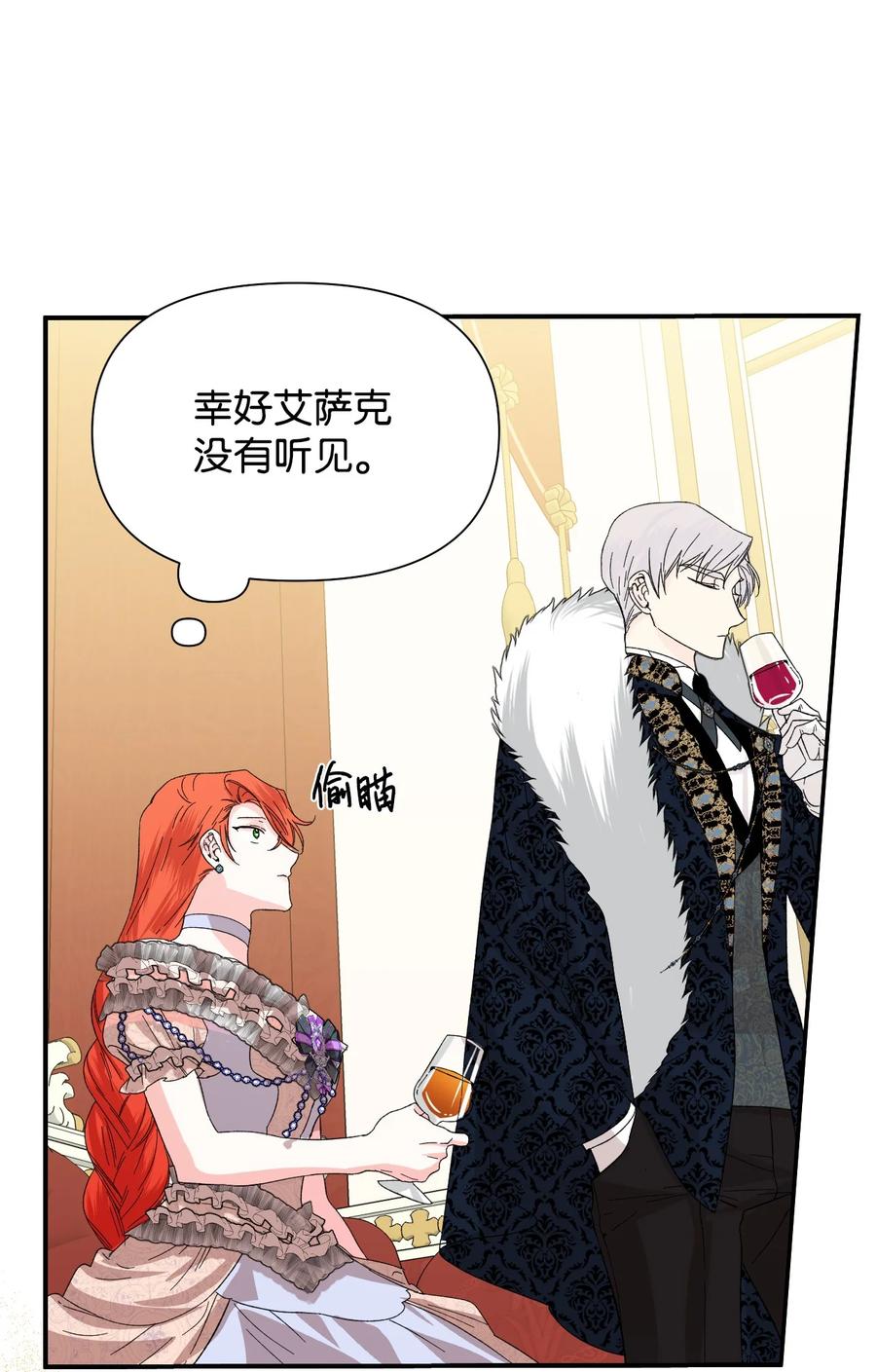 《绝症恶女的幸福结局》57 狐狸面具的男人 第8页