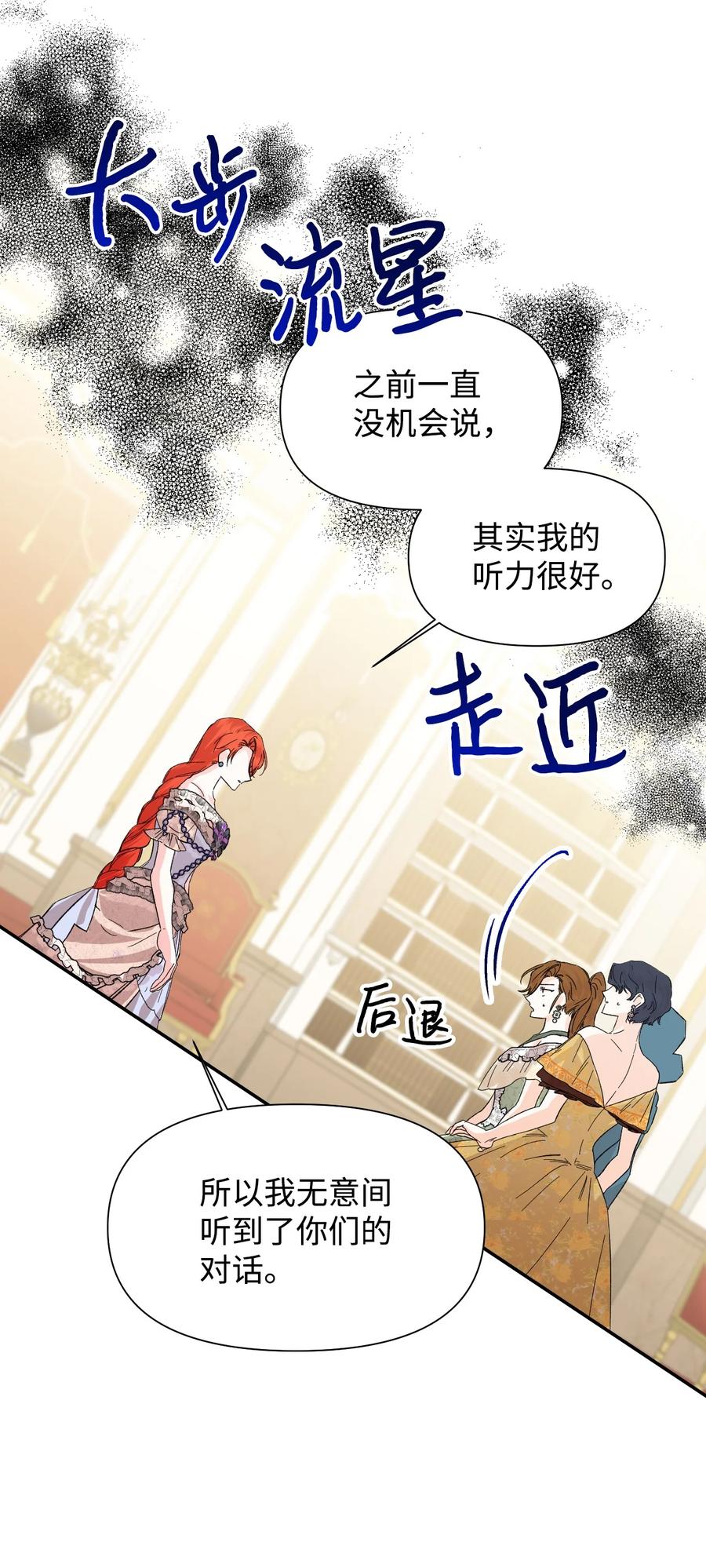 《绝症恶女的幸福结局》57 狐狸面具的男人 第38页