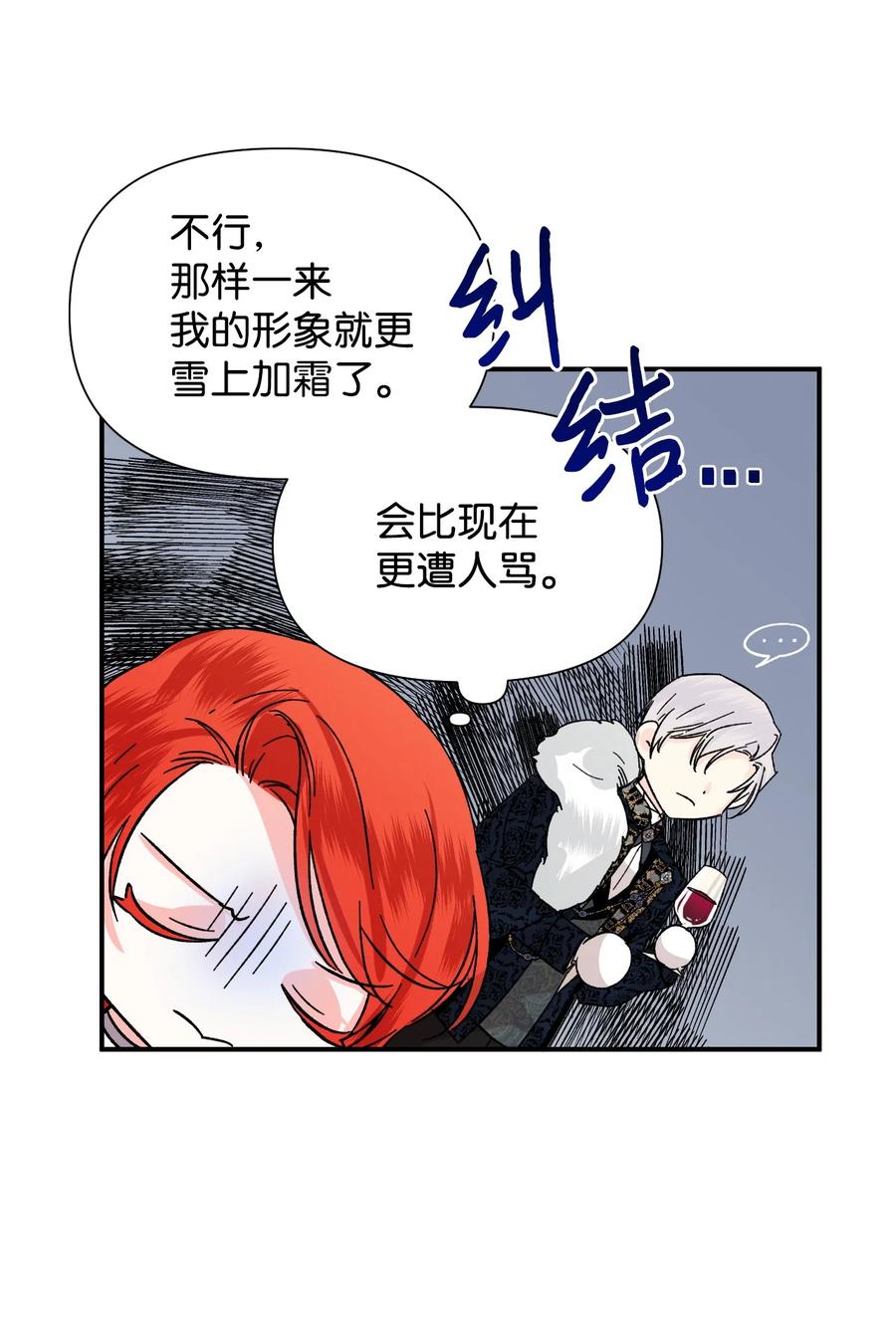 《绝症恶女的幸福结局》57 狐狸面具的男人 第11页