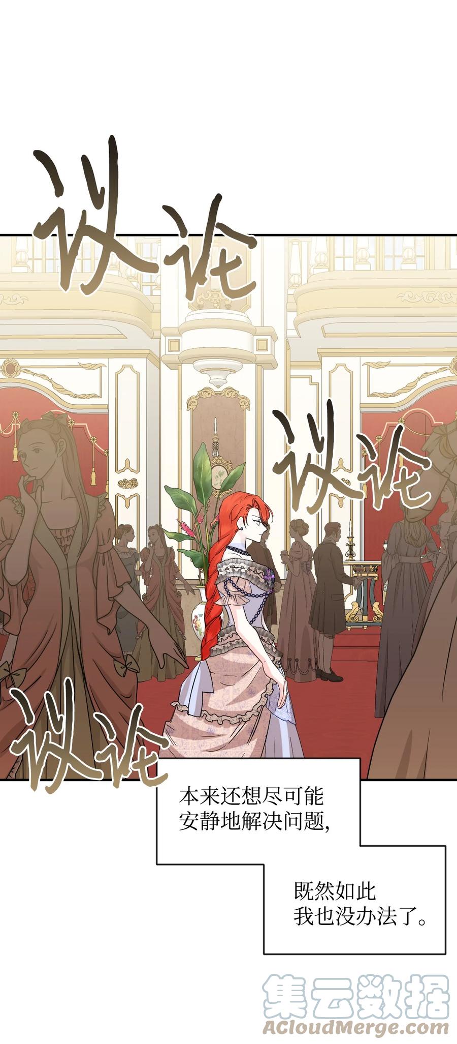《绝症恶女的幸福结局》57 狐狸面具的男人 第43页