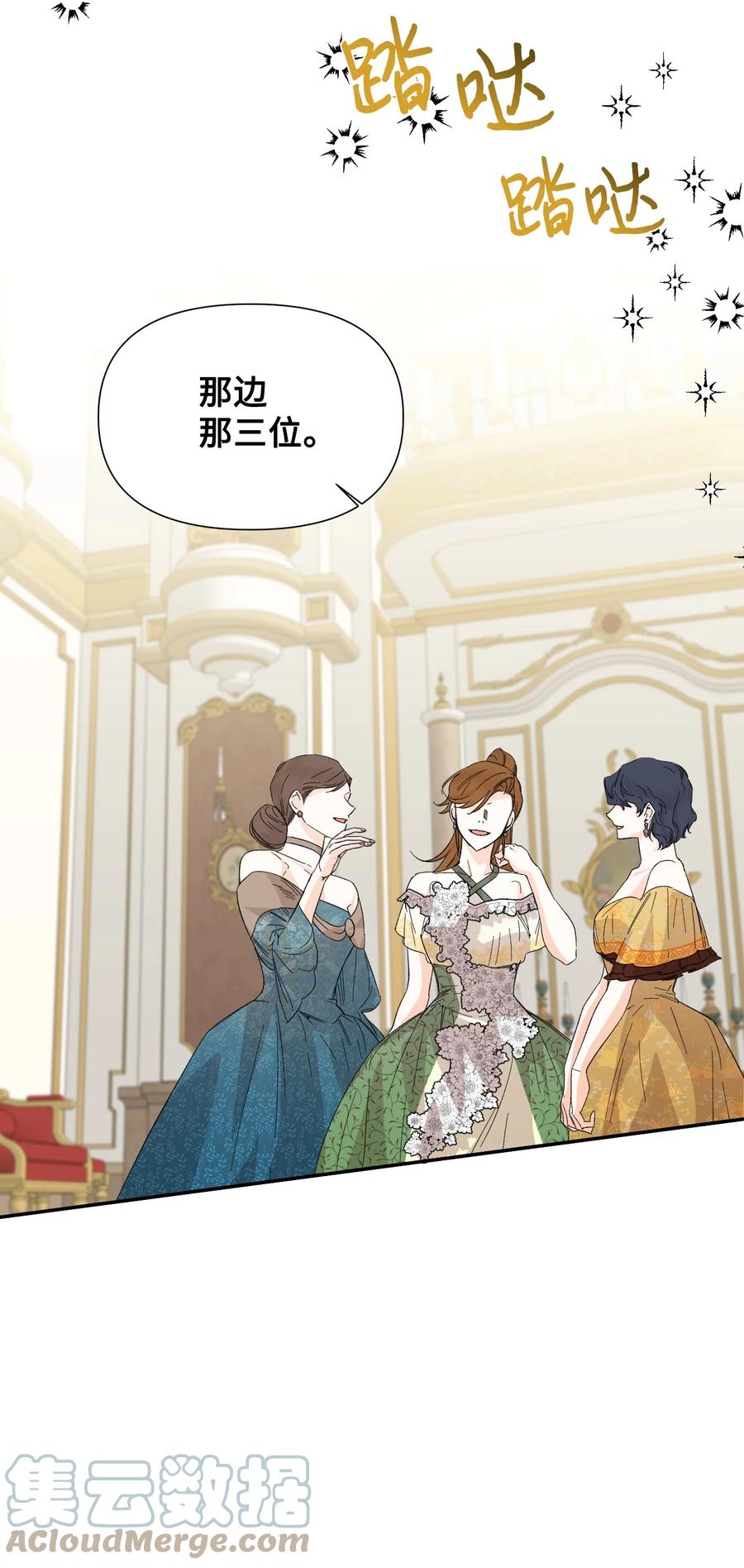 《绝症恶女的幸福结局》57 狐狸面具的男人 第31页