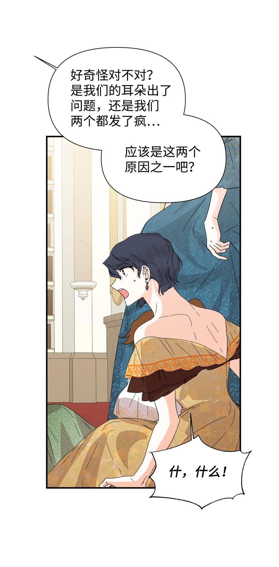 《绝症恶女的幸福结局》57 狐狸面具的男人 第50页