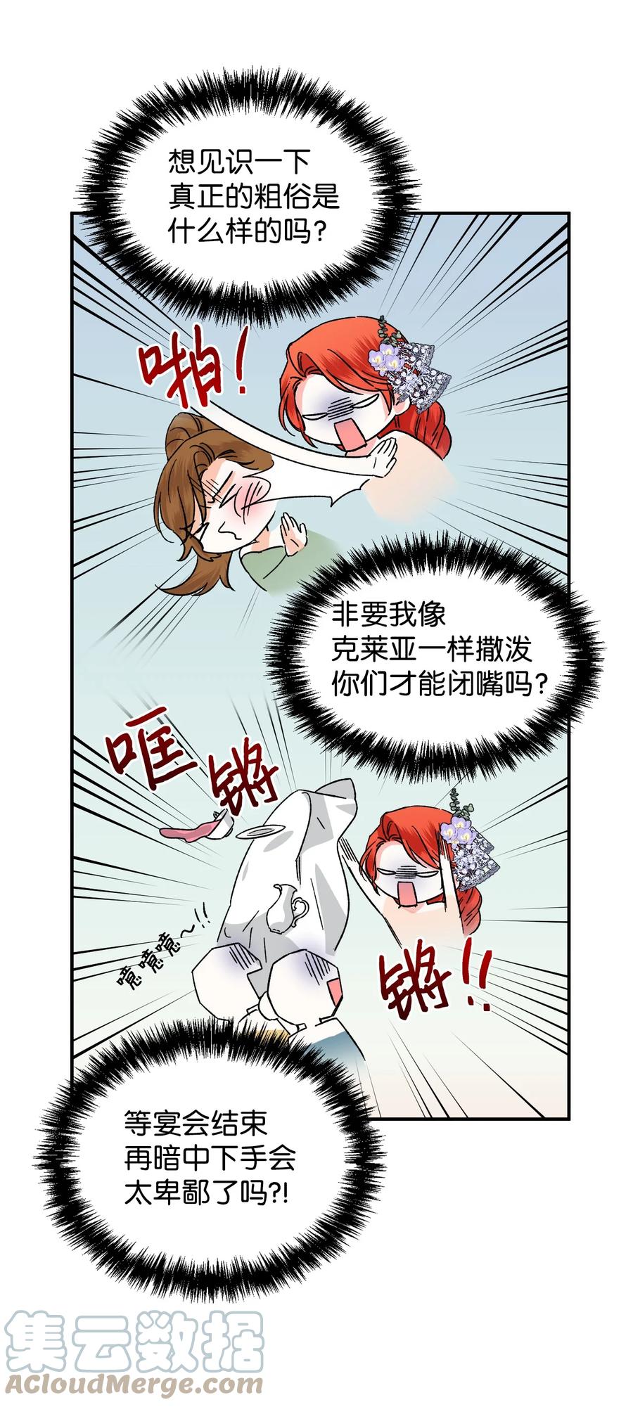 《绝症恶女的幸福结局》57 狐狸面具的男人 第10页