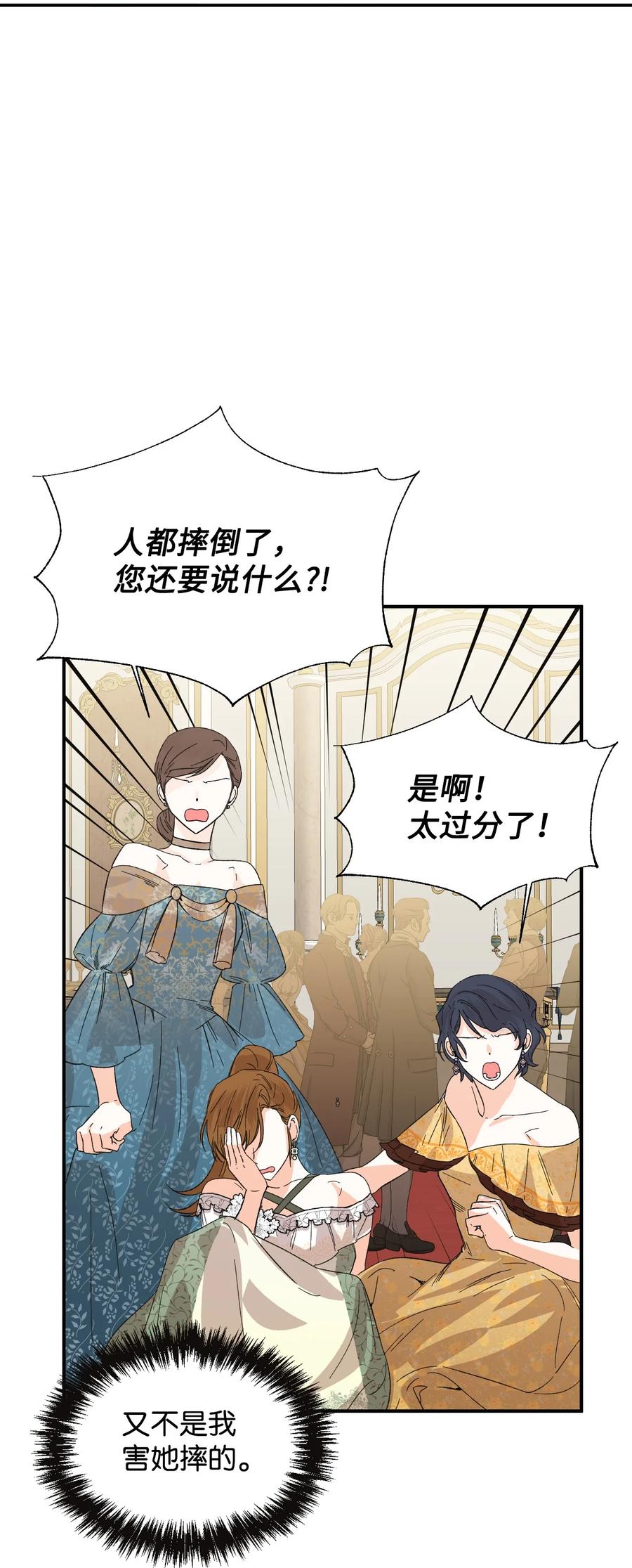 《绝症恶女的幸福结局》57 狐狸面具的男人 第45页