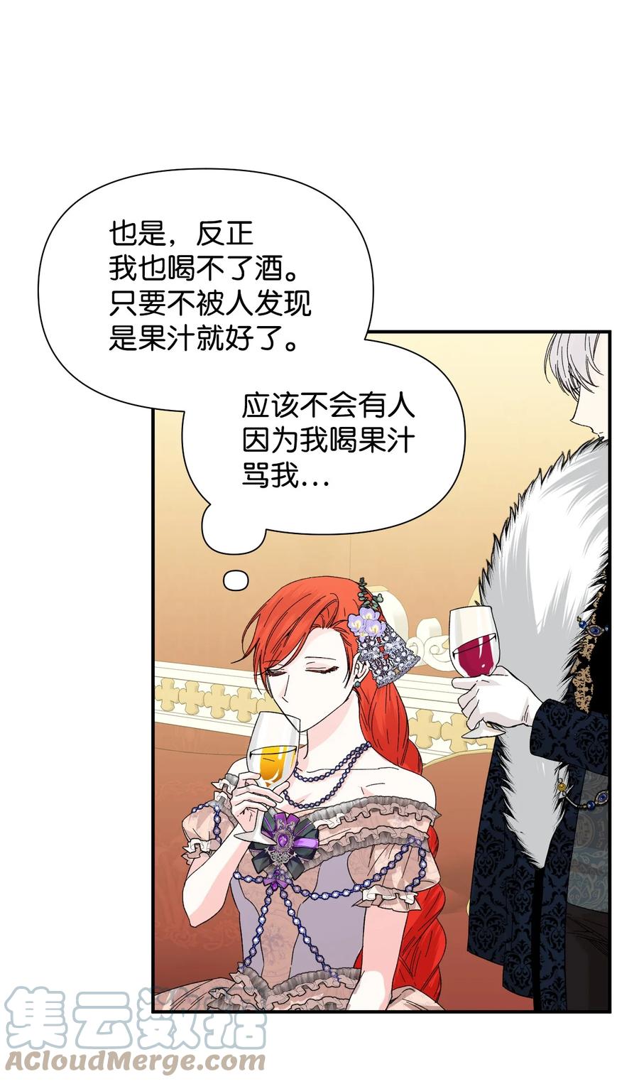 《绝症恶女的幸福结局》57 狐狸面具的男人 第4页