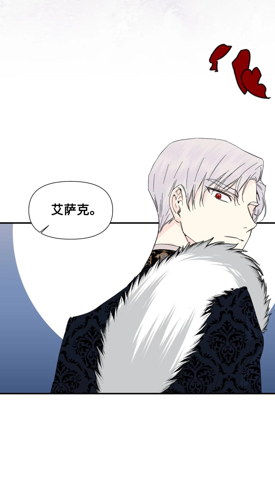 《绝症恶女的幸福结局》57 狐狸面具的男人 第26页