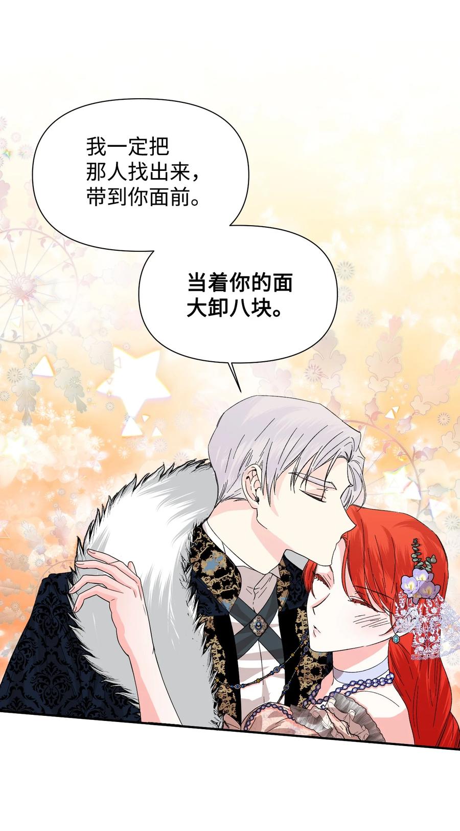 《绝症恶女的幸福结局》57 狐狸面具的男人 第59页