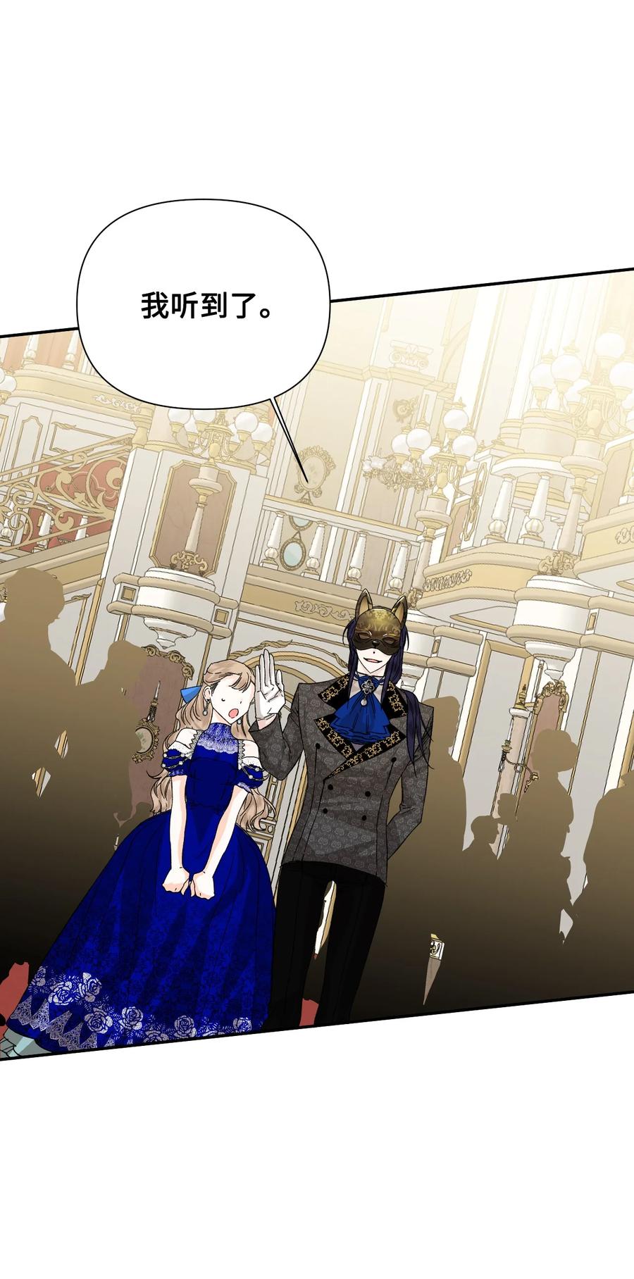 《绝症恶女的幸福结局》57 狐狸面具的男人 第65页