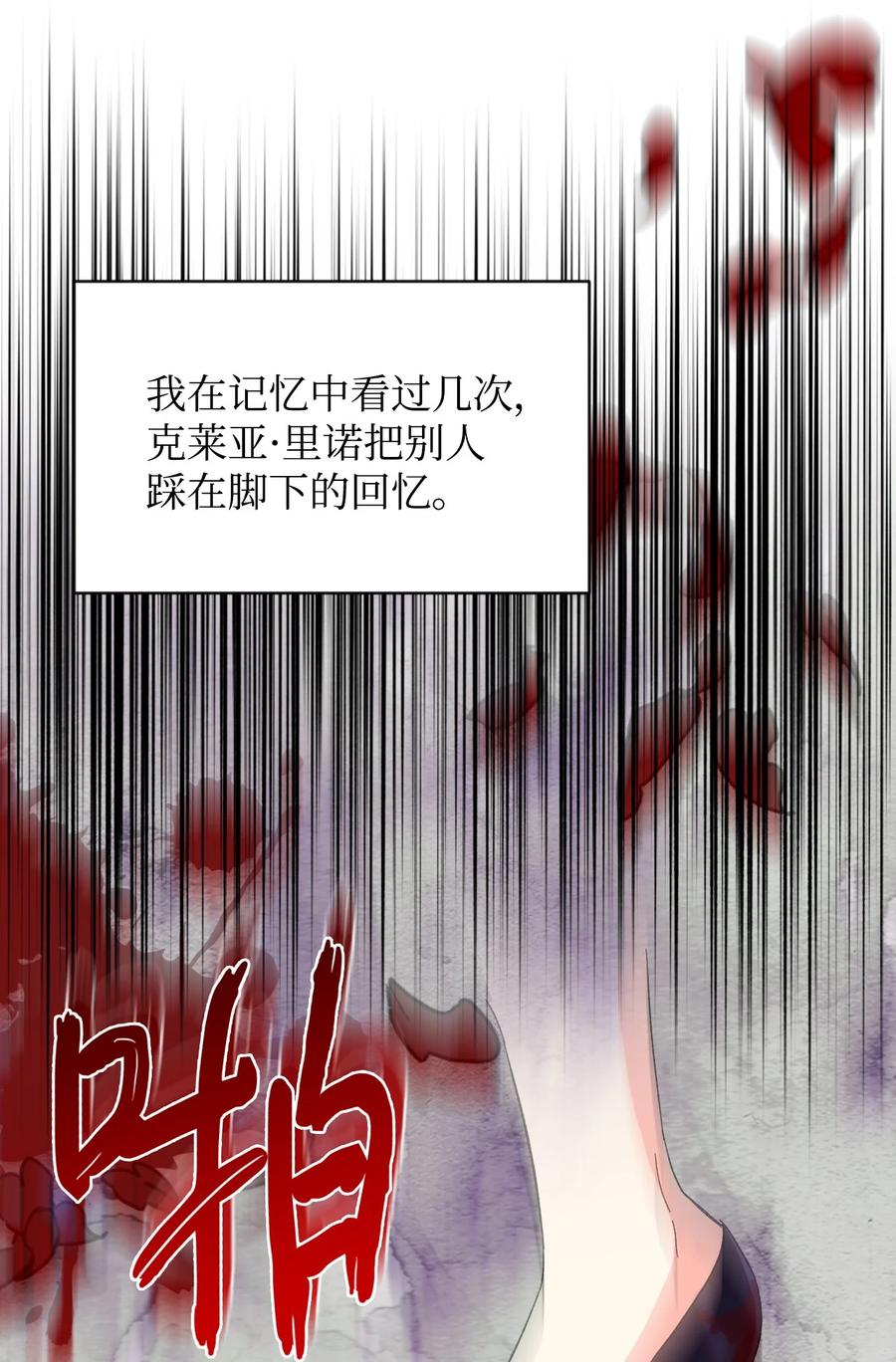 《绝症恶女的幸福结局》57 狐狸面具的男人 第24页