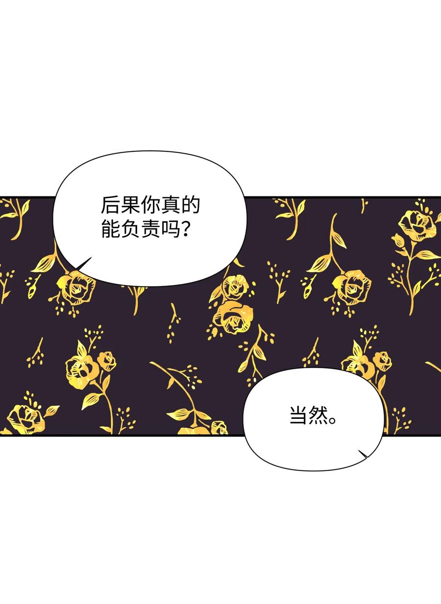 《绝症恶女的幸福结局》57 狐狸面具的男人 第23页