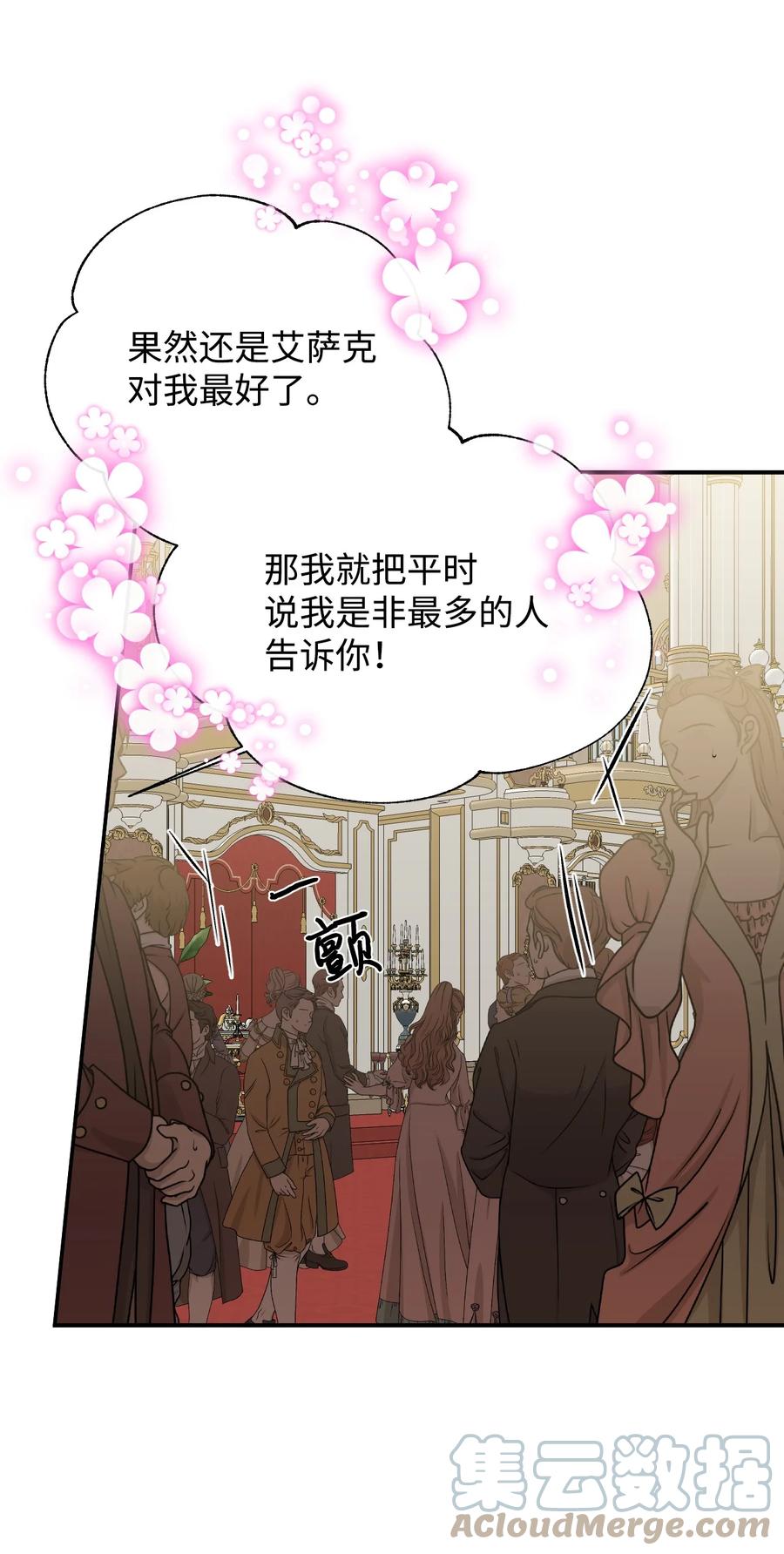 《绝症恶女的幸福结局》57 狐狸面具的男人 第61页