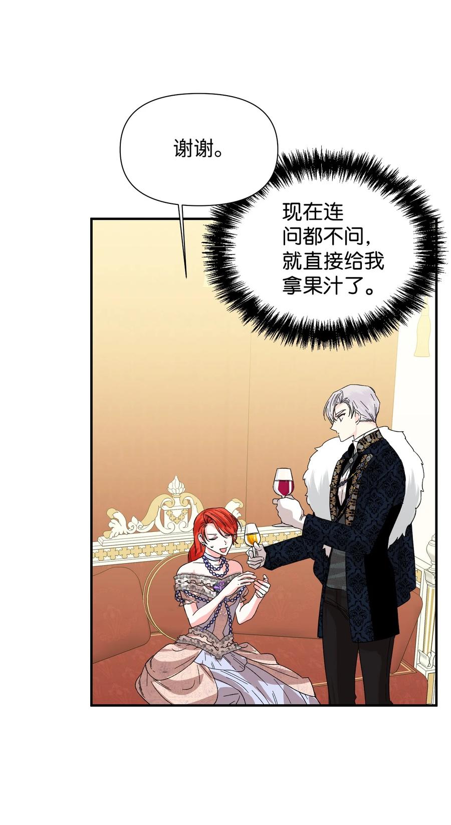 《绝症恶女的幸福结局》57 狐狸面具的男人 第3页