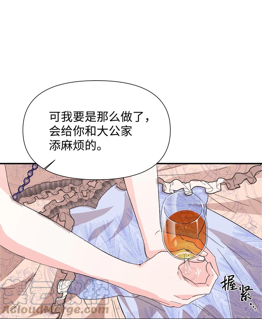 《绝症恶女的幸福结局》57 狐狸面具的男人 第19页