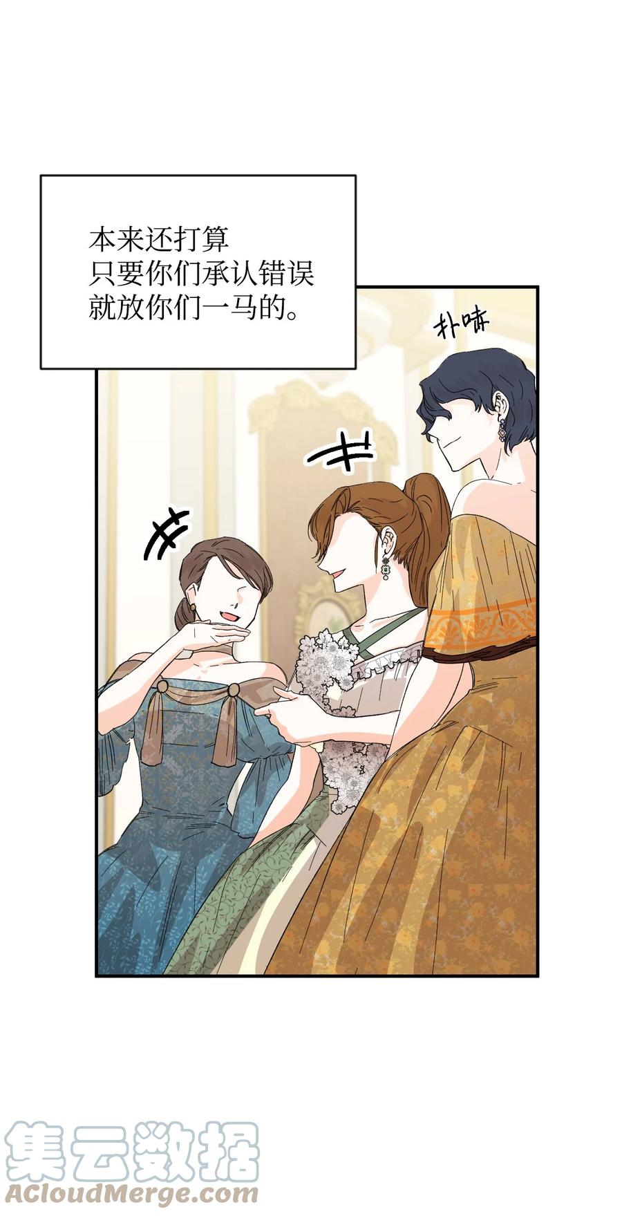 《绝症恶女的幸福结局》57 狐狸面具的男人 第34页